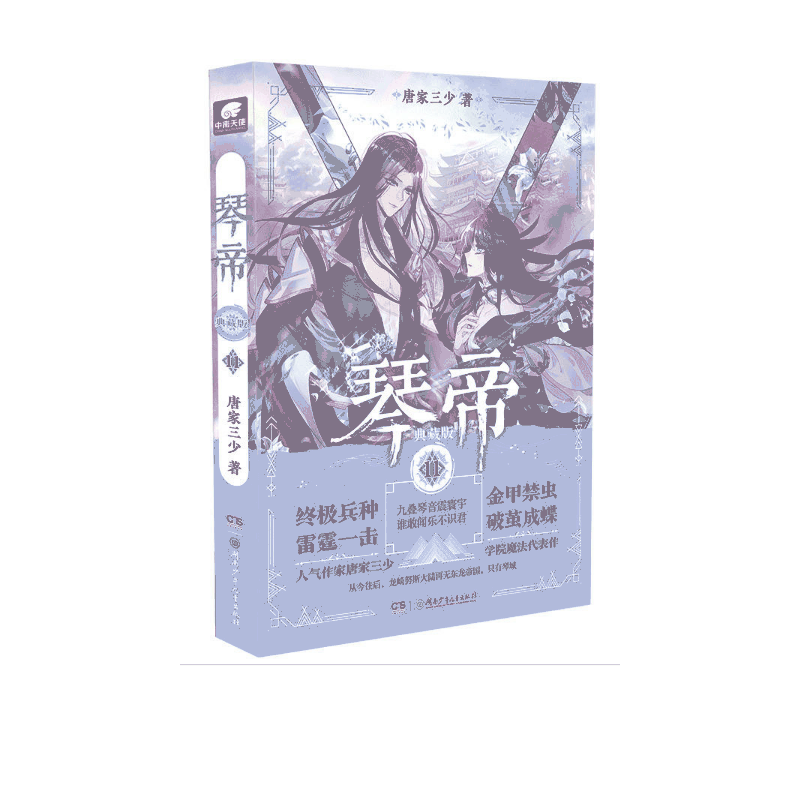 琴帝(典藏版11)