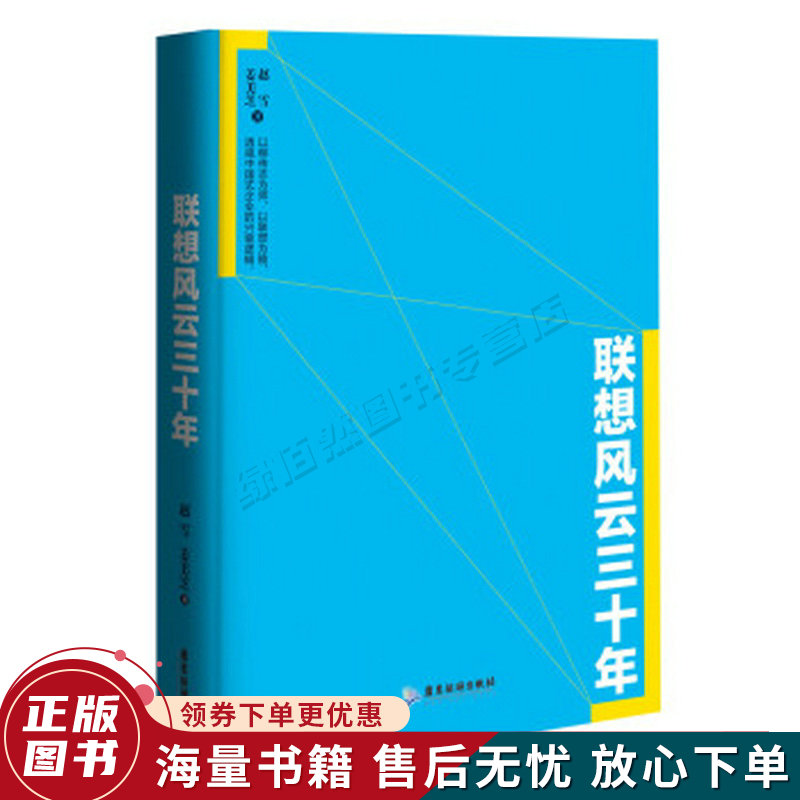 联想风云三十年