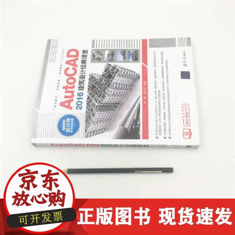 AutoCAD 2016建筑设计经典课堂