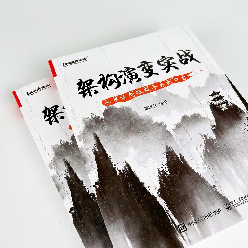 架构演变实战：从单体到微服务再到中台(博文视点出品)详情图