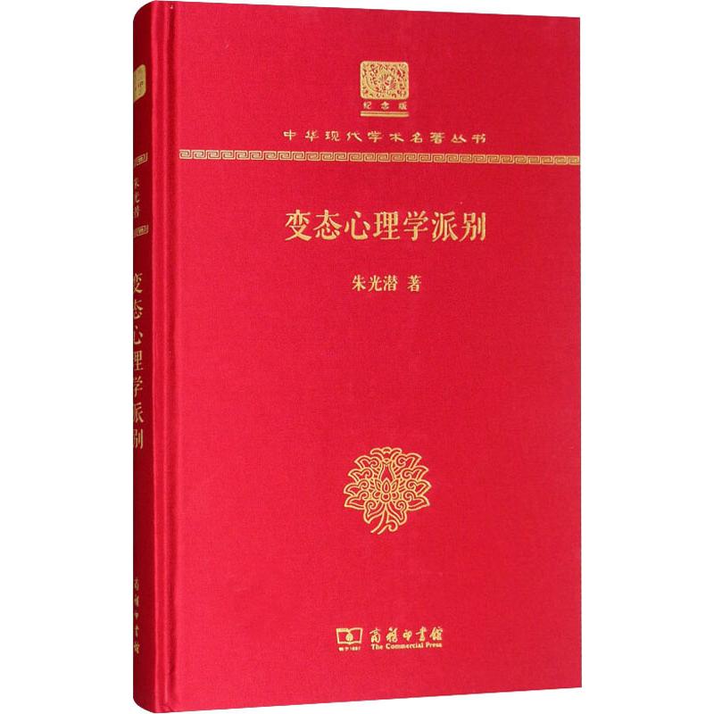 变态心理学派别