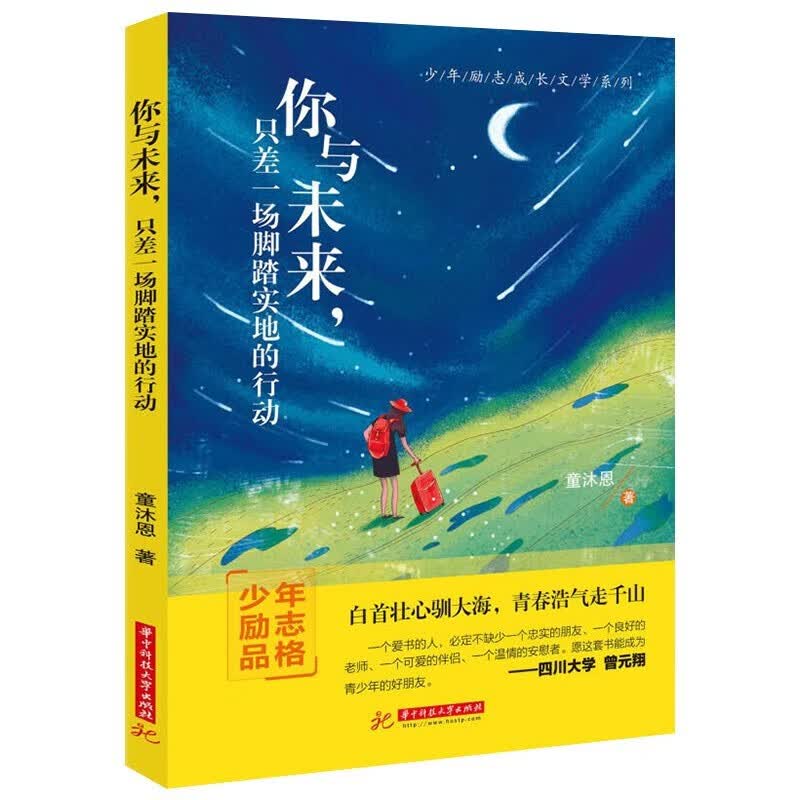 童沐恩第02辑少儿励志全4册：想赢的孩子，你必须努力奔跑+学会坚持，我们一起全力以赴又何妨8-15岁详情图
