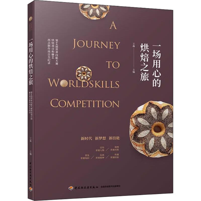 一场用心的烘焙之旅: