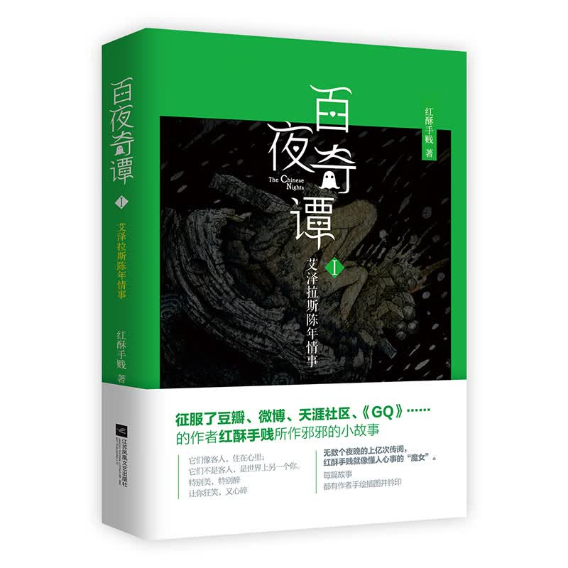 百夜奇谭1：艾泽拉斯陈年情事