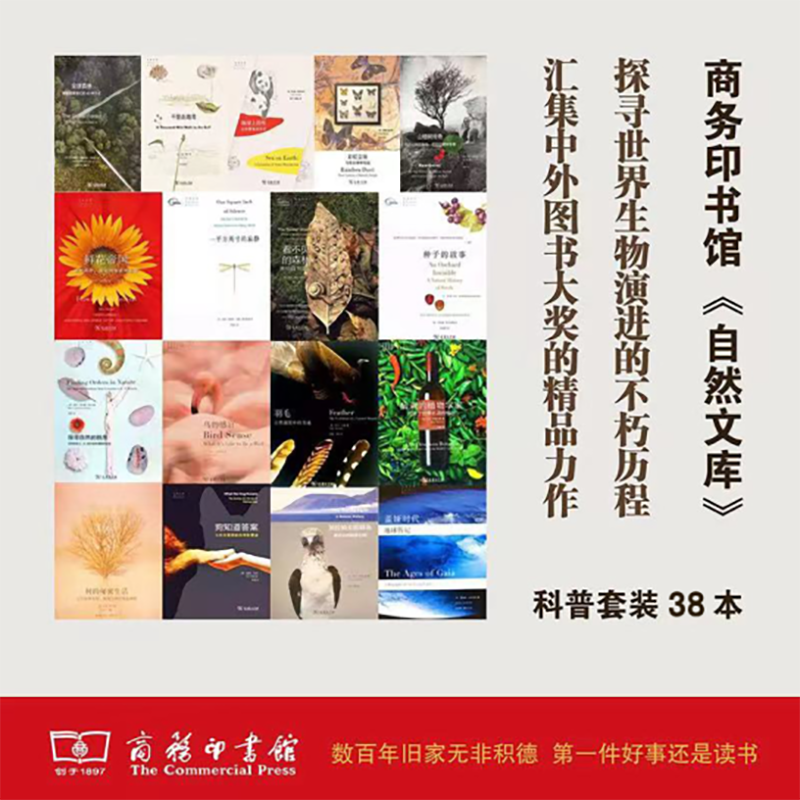 自然文库系列 （42本套装） 商务印书馆