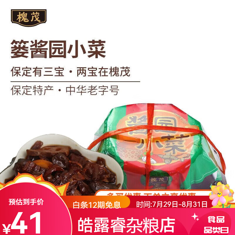 槐茂酱菜 河北保定特产正宗酱菜咸菜八宝菜酱园小菜 篓装 400g*1篓