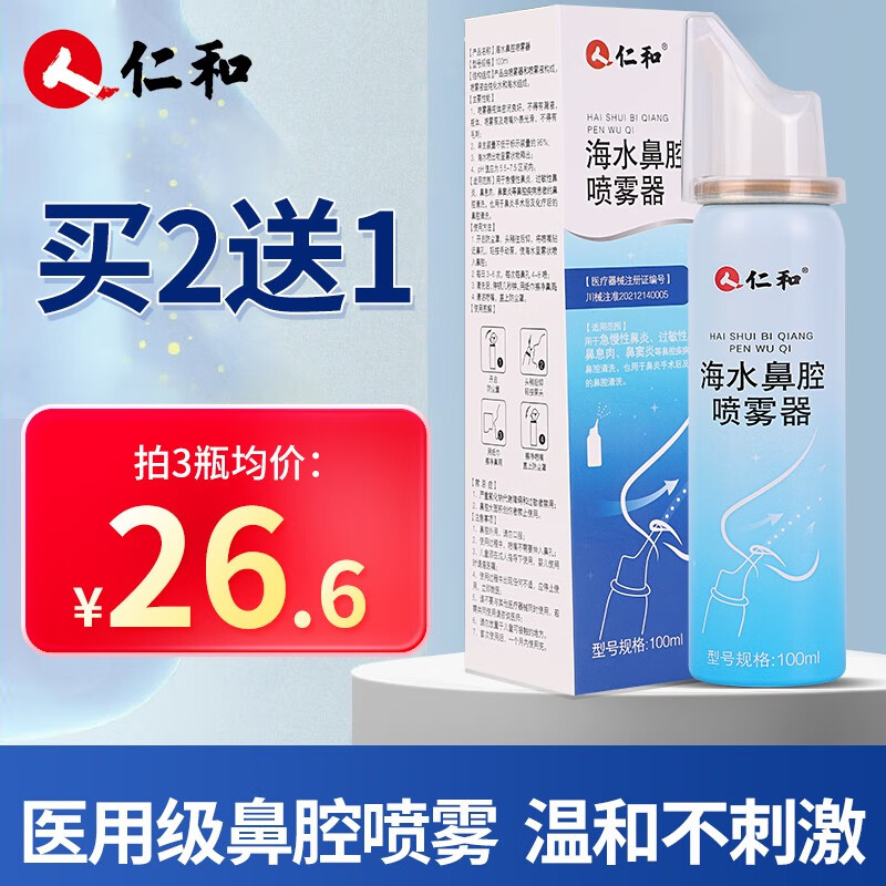 海盐水鼻腔喷雾器价格趋势分析