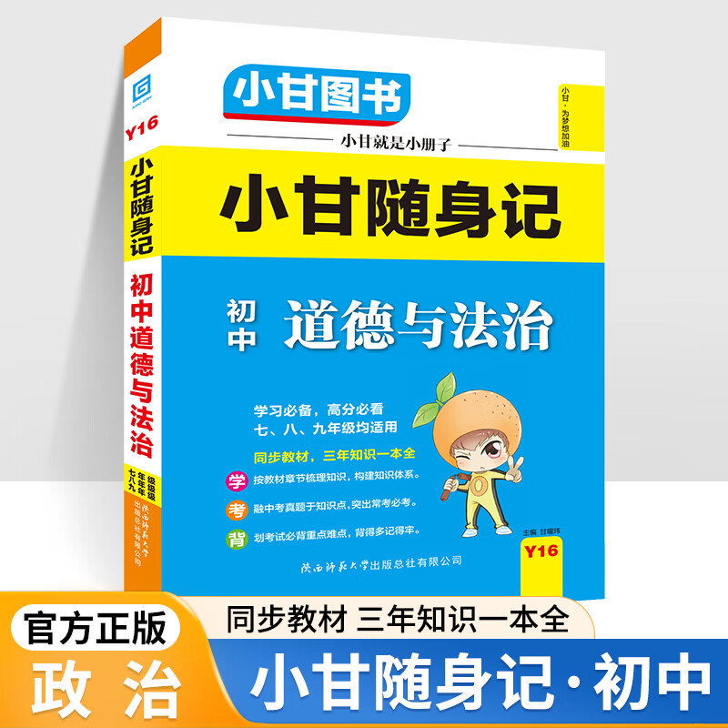 2022新版小甘图书随身记初中英语单词人教版初一初二初三均适用口袋书扫二维码听录音同步教材索引不规则动词 思想政治 初中通用