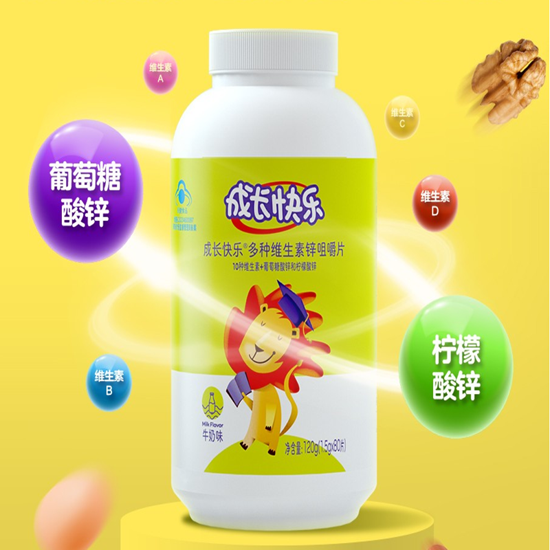 成长快乐多种维生素锌咀嚼片1.5g*80粒好   好效期  下单即有礼品相送