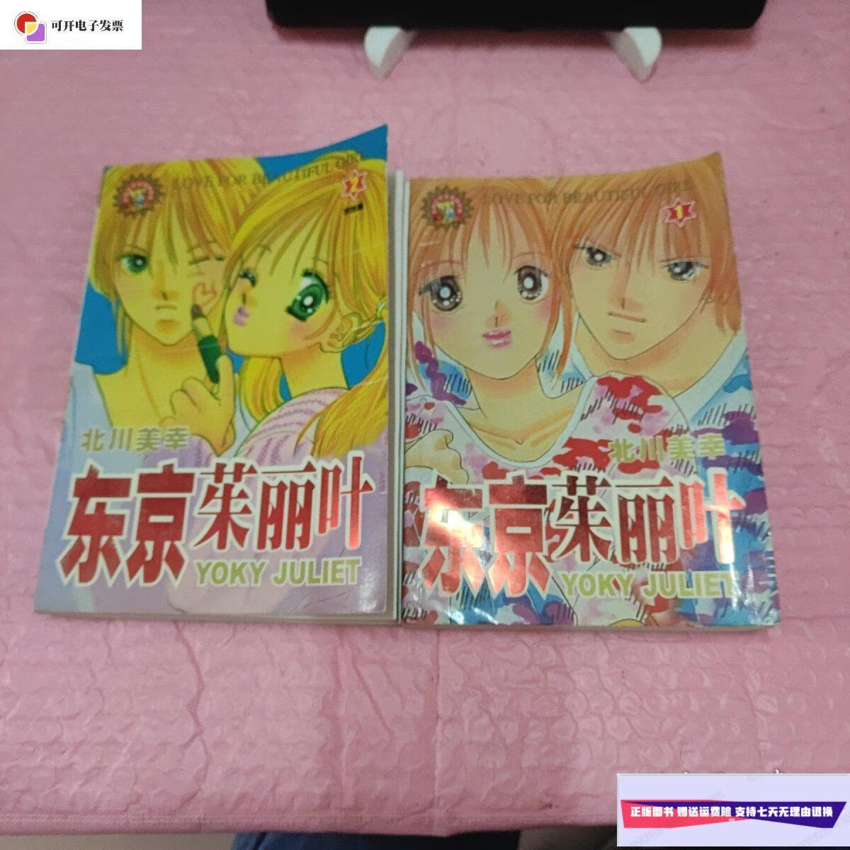 【二手9成新】东京茱丽叶全2册 /王峰 新疆青少年出版社