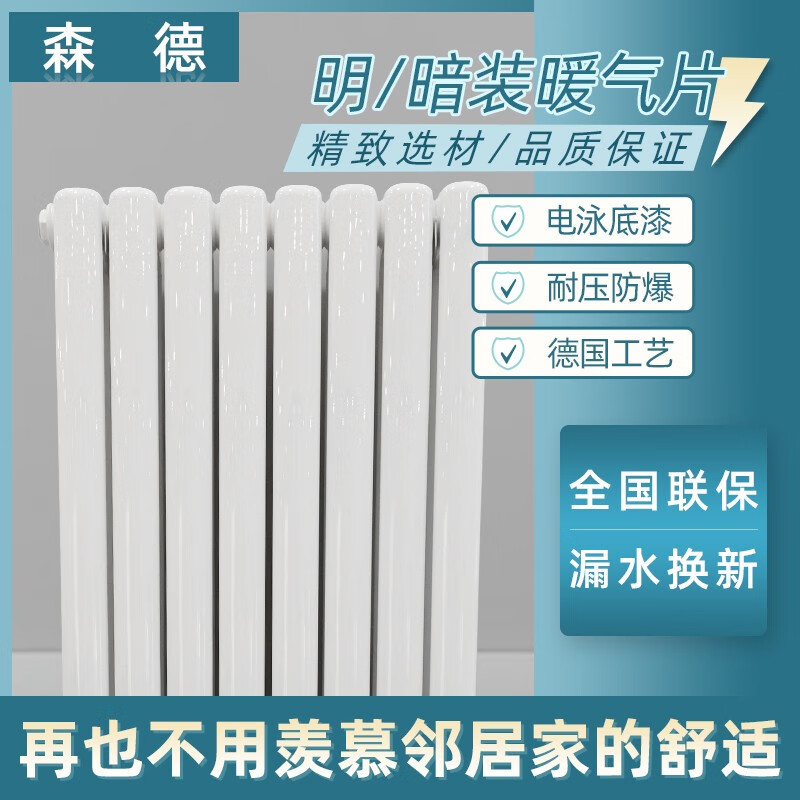 森德暖气片家用两柱俊宝JU防腐扁管钢制壁挂水暖换散热标价为单片价格 JU2150高1500mm白色