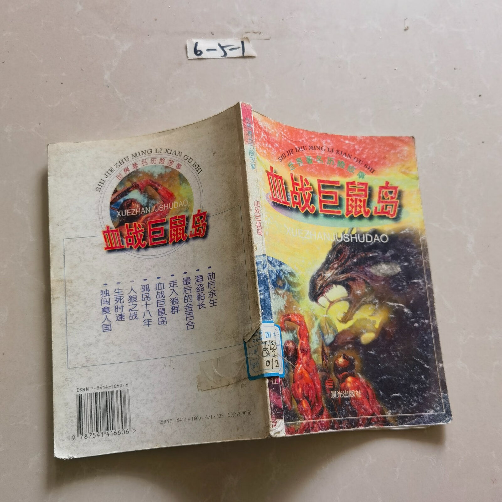 (旧书九成新)血战巨鼠岛