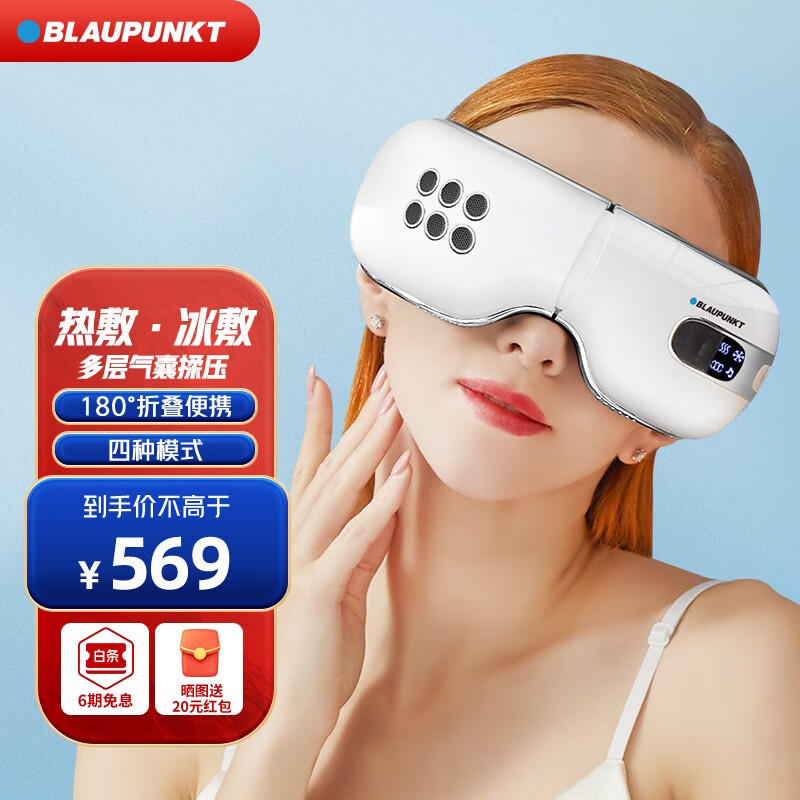 BLAUPUNKT 德国蓝宝眼部按摩仪 护眼仪BP-HY01眼睛按摩器眼镜眼罩熬夜神器 生日礼物 珍珠白
