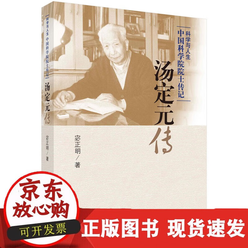 速发 汤定元传宓正明