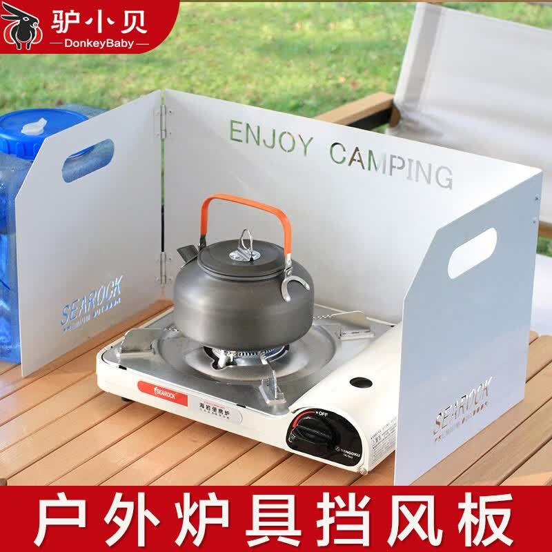 驴小贝户外露营卡式炉挡风板做饭炉具防风板遮挡板野营煤气灶炉头防风