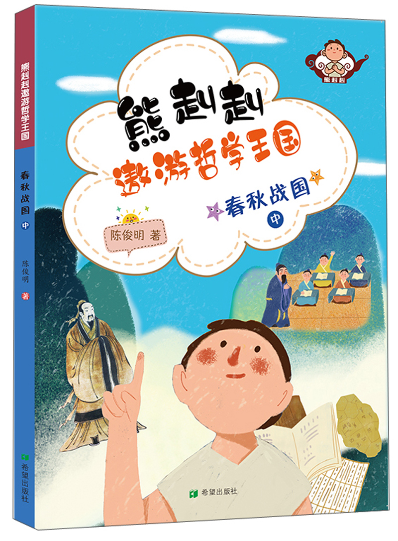 春秋战国（中）/熊赳赳遨游哲学王国属于什么档次？