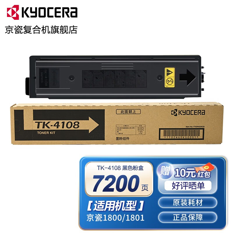 (kyocera) tk-4108原装墨粉盒 复印打印机碳粉黑色适用于京瓷1800
