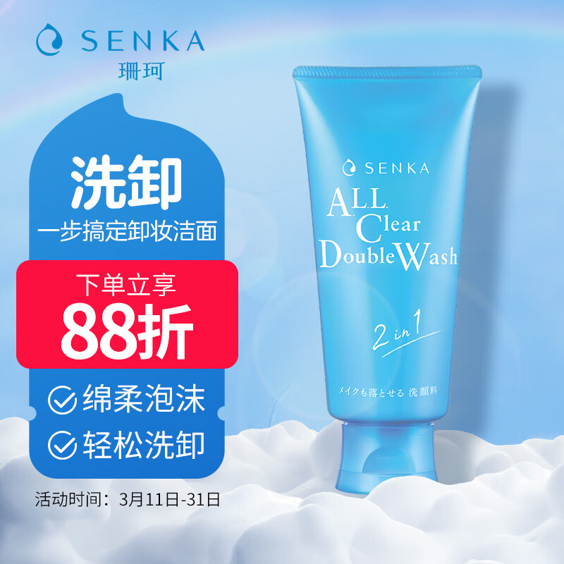 珊珂蚕丝泡沫卸妆洗面奶男女适用深层清洁120g水润不紧绷 原洗颜专科