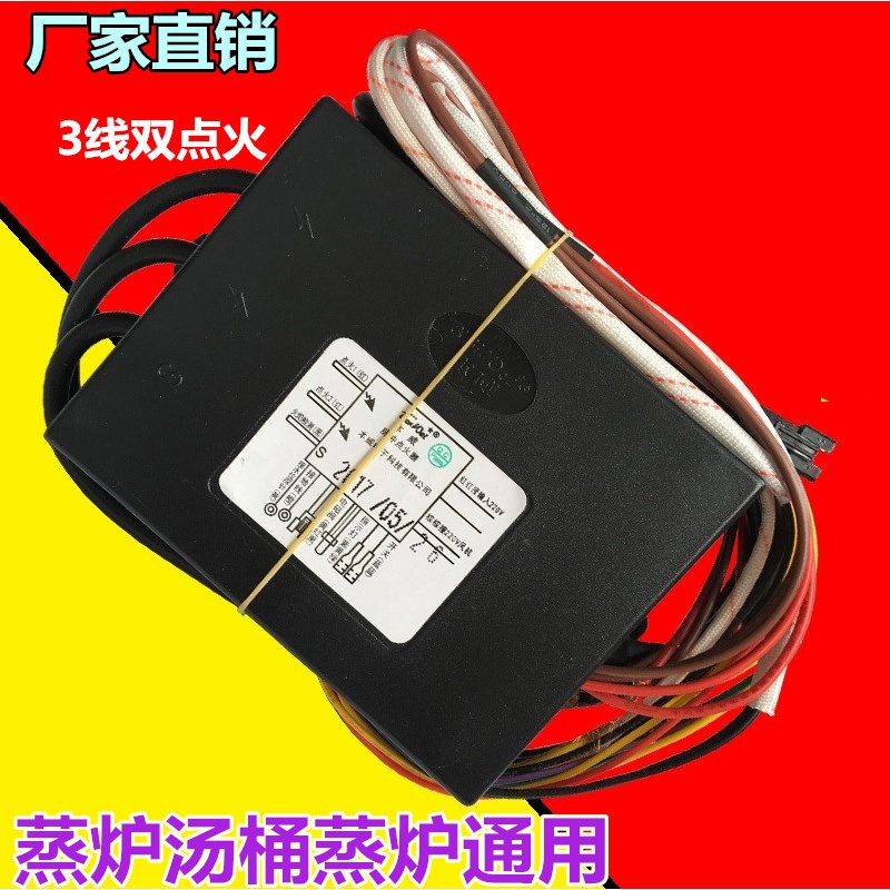 悦常盛通用蒸包炉汤桶煮面炉九鼎王脉冲点火器控制器打火器蒸包炉配件