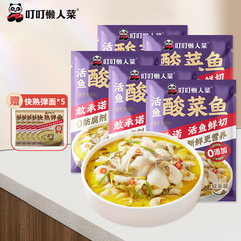 叮叮懒人菜酸菜鱼 金汤老坛酸菜半成品速食快手免浆火锅黑鱼片年夜饭拿手菜 酸菜鱼270g*5袋