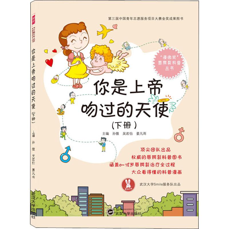你是上帝吻过的天使 下册