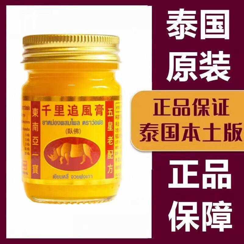 卧佛牌泰国千里追风膏卧佛牌青草药膏正i品进口颈椎腰椎酸疼按摩膏50