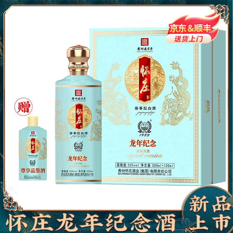 怀庄 龙年纪念酒 酱香型 白酒 53度 600mL 2瓶