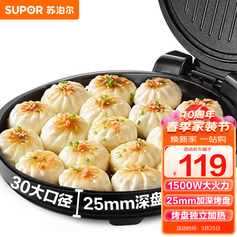 苏泊尔（SUPOR）电饼铛家用 双面加热 煎饼铛 煎烤机烙饼锅三明治机25mm加深烤盘早餐机 JJ30A648使用感如何?