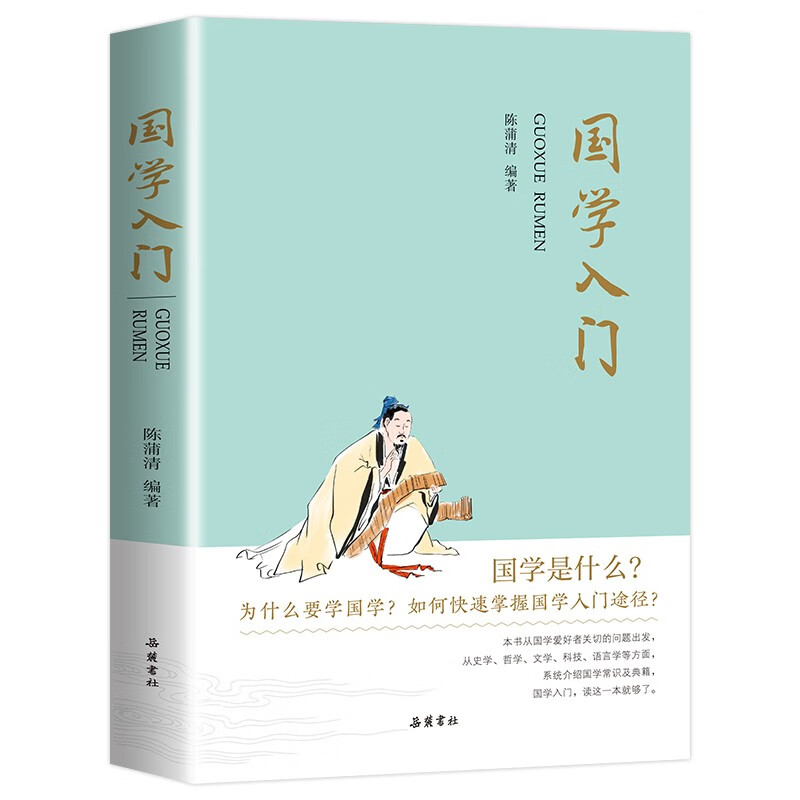 国学入门