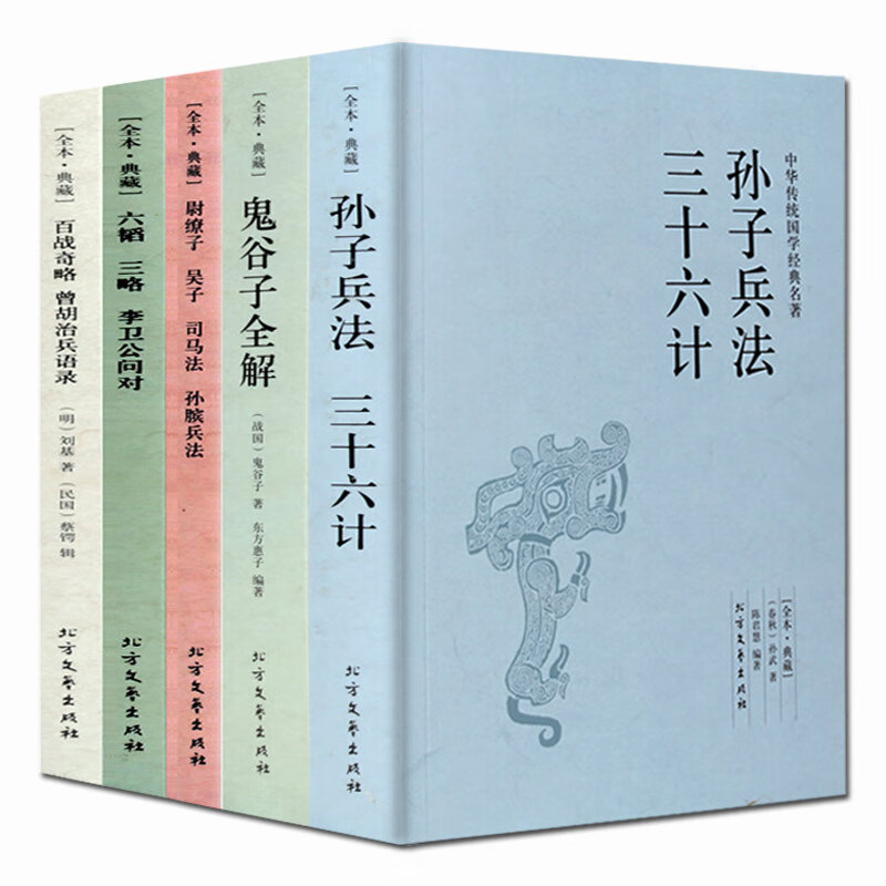 孙子兵法与三十六计 36计 36记六韬三略原书 孙膑吴子兵法 百战奇略