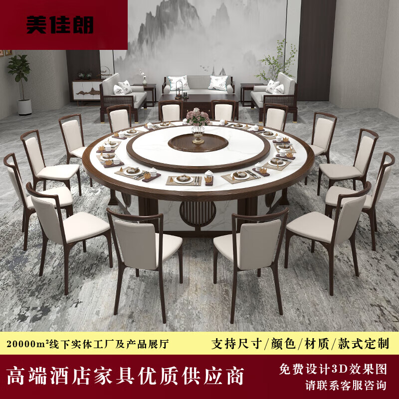 美佳朗新中式酒店电动餐桌大圆桌包厢15人20人自动旋转火锅桌椅组合