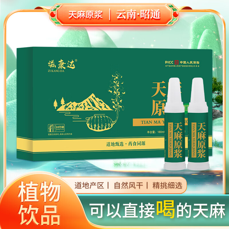 林仙翁正宗云南昭通小草坝天麻原浆浓缩液天麻浓浆原浆口服液饮品礼盒装 【单盒装15毫升*12支】