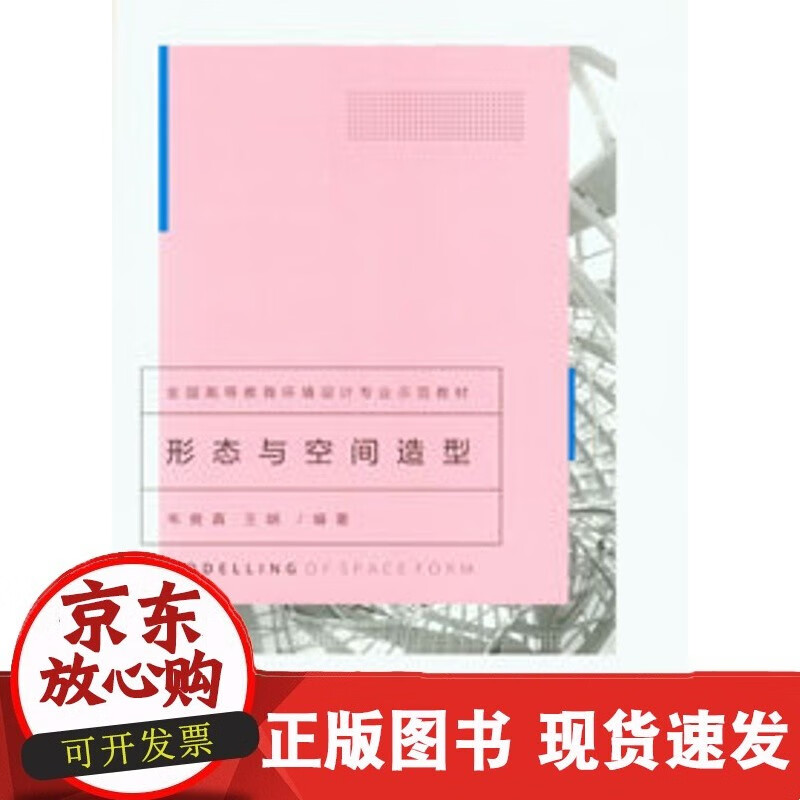C 正版现货 形态与空间造型 重庆大学出版社C