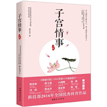 子宫情事(下卷)