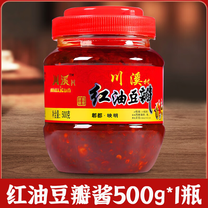 川溪村郫县红油豆瓣酱500g*1*2瓶等特产胡豆瓣辣椒酱红油豆瓣川菜调味料 【500g*1瓶】红油豆瓣酱