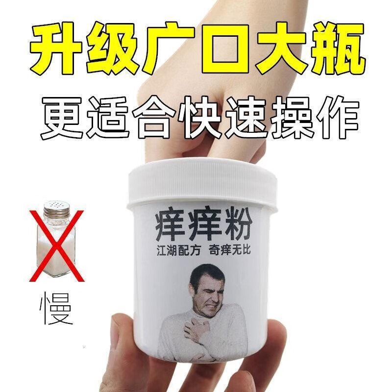 整人整蛊恶搞痒痒粉奇痒疯痒一号发泄瘙痒骚扰报仇