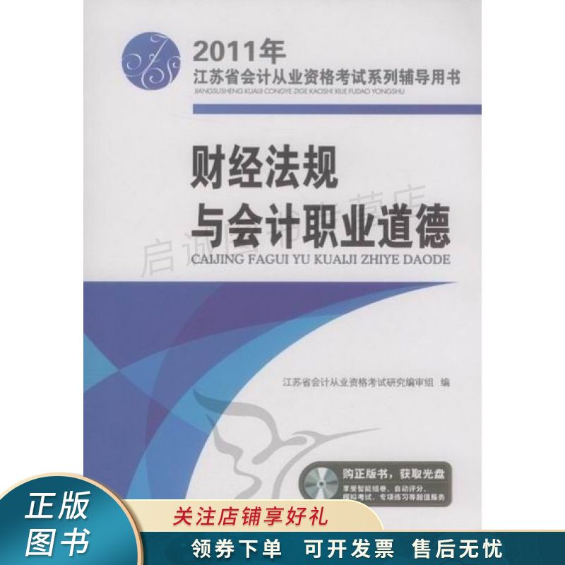 财经法规与会计职业道德