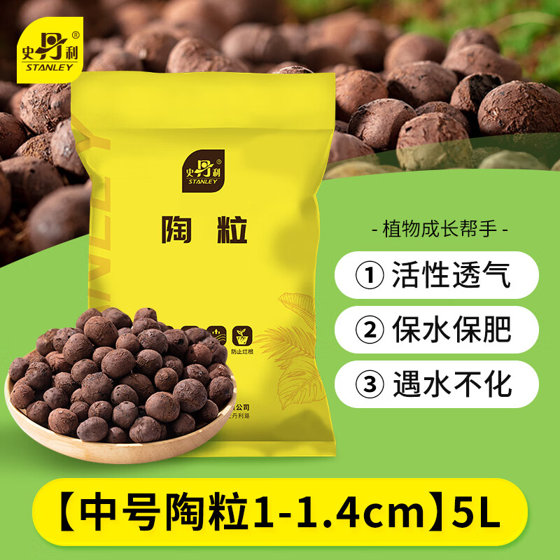 史丹利中号陶粒垫底小陶粒土养花专用多肉花用铺面花盆花卉种花园艺5L