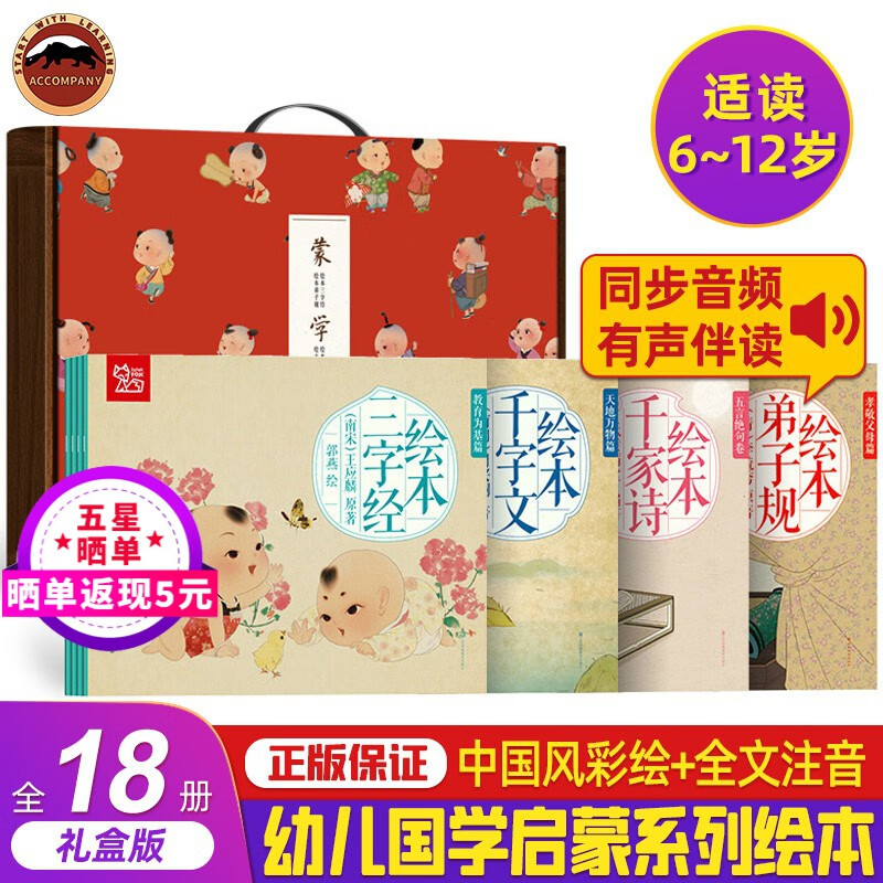 蒙学经典弟子规 三字经 千家诗 千字文大绘本套装18本 幼儿国学早教启蒙认知经典读本3-6岁幼儿园 国学经典启蒙早教书