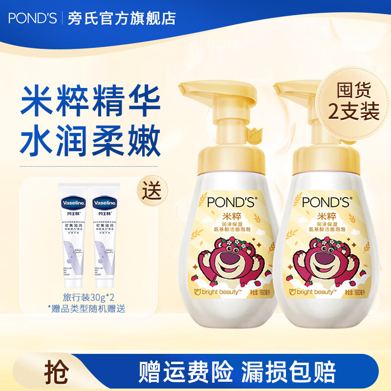 旁氏洗面奶氨基酸洁面泡泡 米粹润泽洁净莹润保湿温和焕亮绵密泡泡 米粹润泽保湿160ml*2