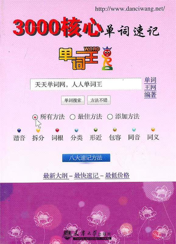单词王·3000核心单词速记