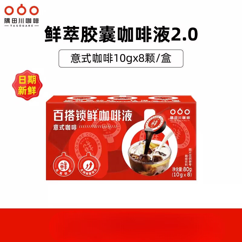 隅田川進口濃縮咖啡液膠囊咖啡冰美式冷萃速溶黑咖啡 13倍濃縮/意式8顆 10g