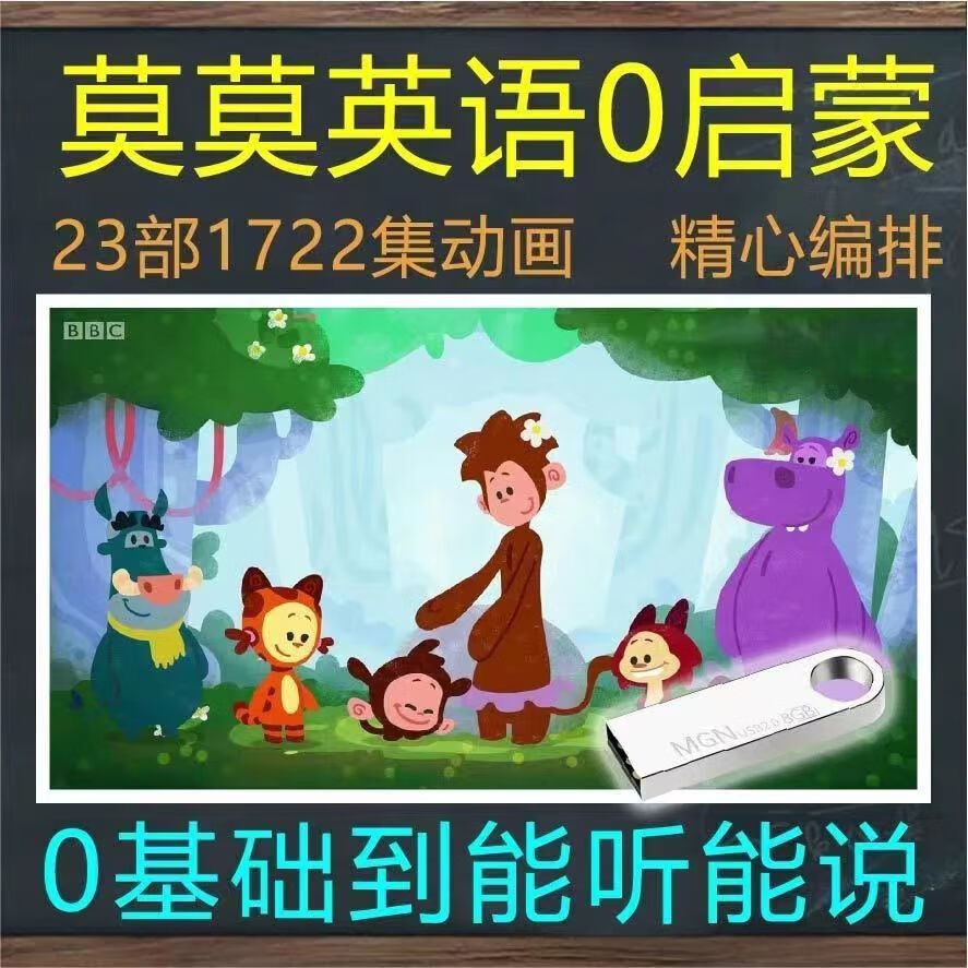 零基础学习DIdi s Day开口说Yakka Dee 初级A【U盘发货】