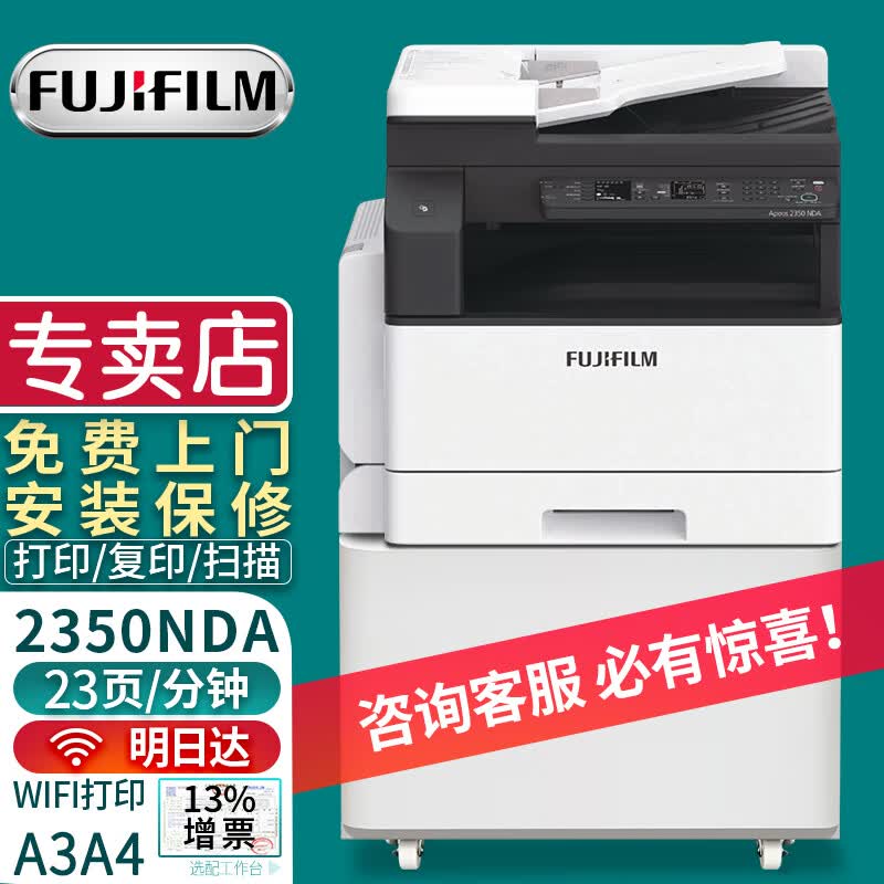 富士胶片（原富士施乐）S2110n打印机s2110nda复印机a3a4黑白激光一体机 2350NDA标配(含输稿器+双面器+无线打印) 单层纸盒+旁路进纸高性价比高么？