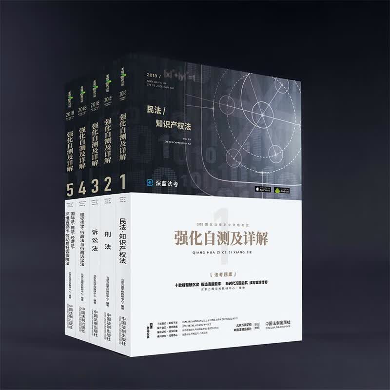 司法考试强化自测及详解 北京万国学校教研中心 著【正版】