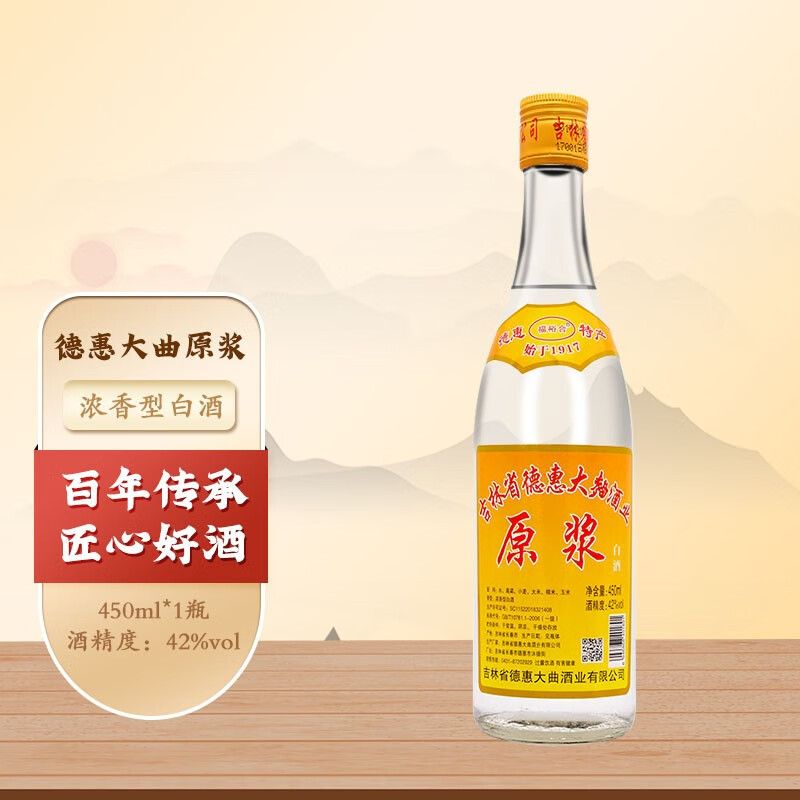 福裕合吉林德惠大曲酒黄标原浆酒42度浓香型白酒大众口粮酒东北五粮