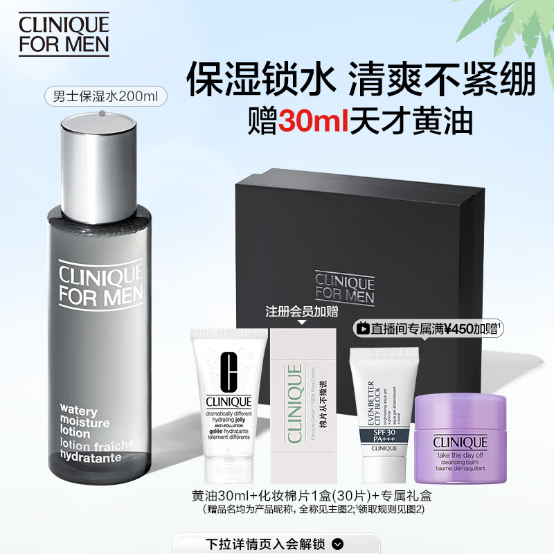 倩碧Clinique男士保湿爽肤水200ml补水保湿男士护肤品生日礼物送男友