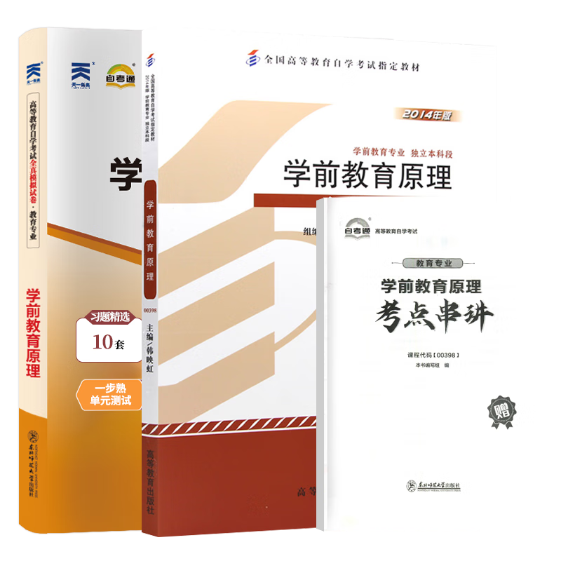 自考教材 00398学前教育原理 039