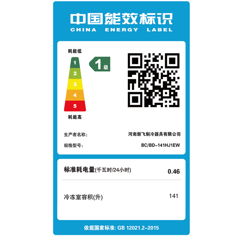 新飞（Frestec）141升单温小冰柜 一级能效 立式冷柜冷藏冷冻转换家用变温母乳小冰箱冷柜 BC/BD-141HJ1EW