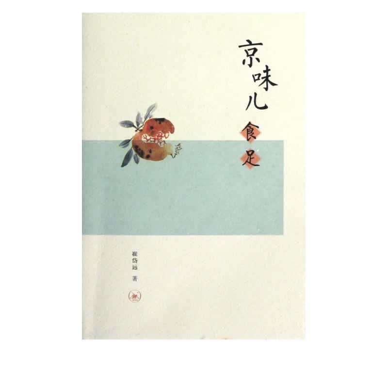 京味儿食足